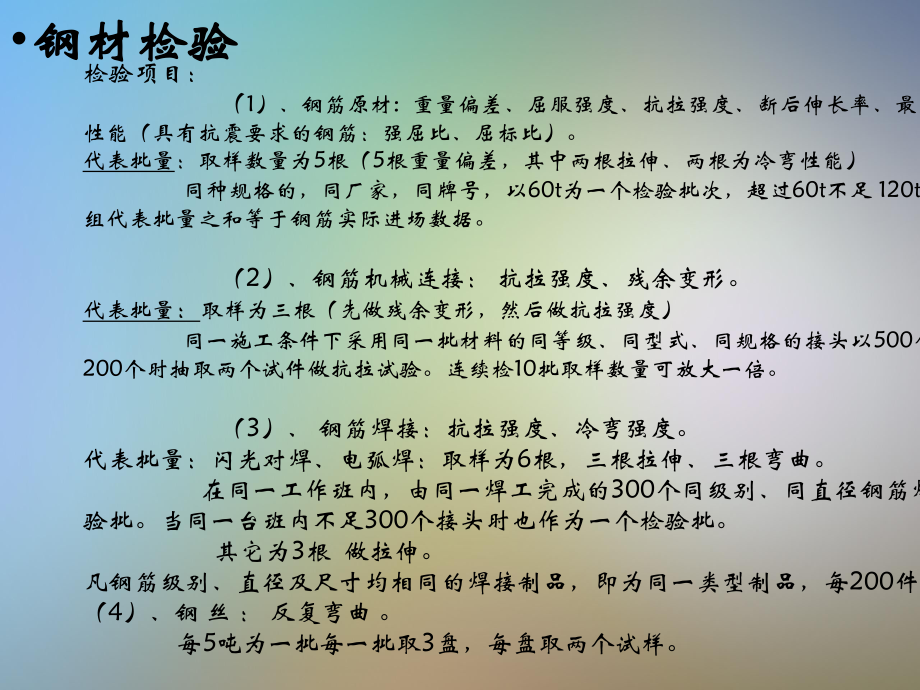 钢筋性能试验方法培训讲义课件.pptx_第2页