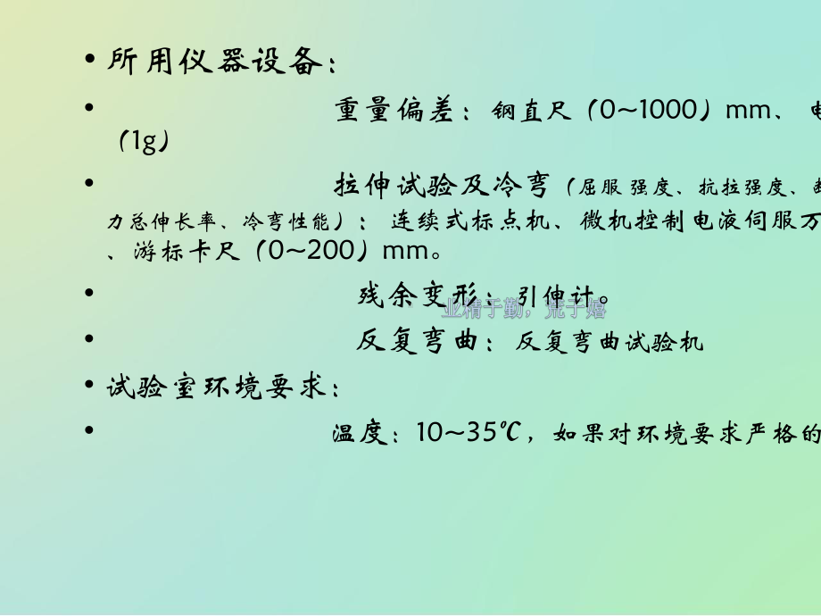 钢筋性能试验方法培训讲义课件.pptx_第3页