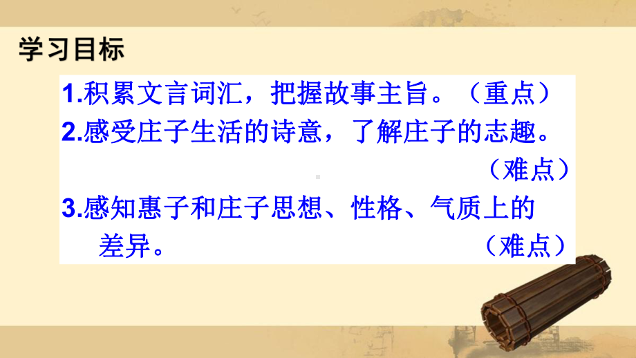 部编版八年级语文下册《庄子与惠子游于濠梁之上》课件.pptx_第2页