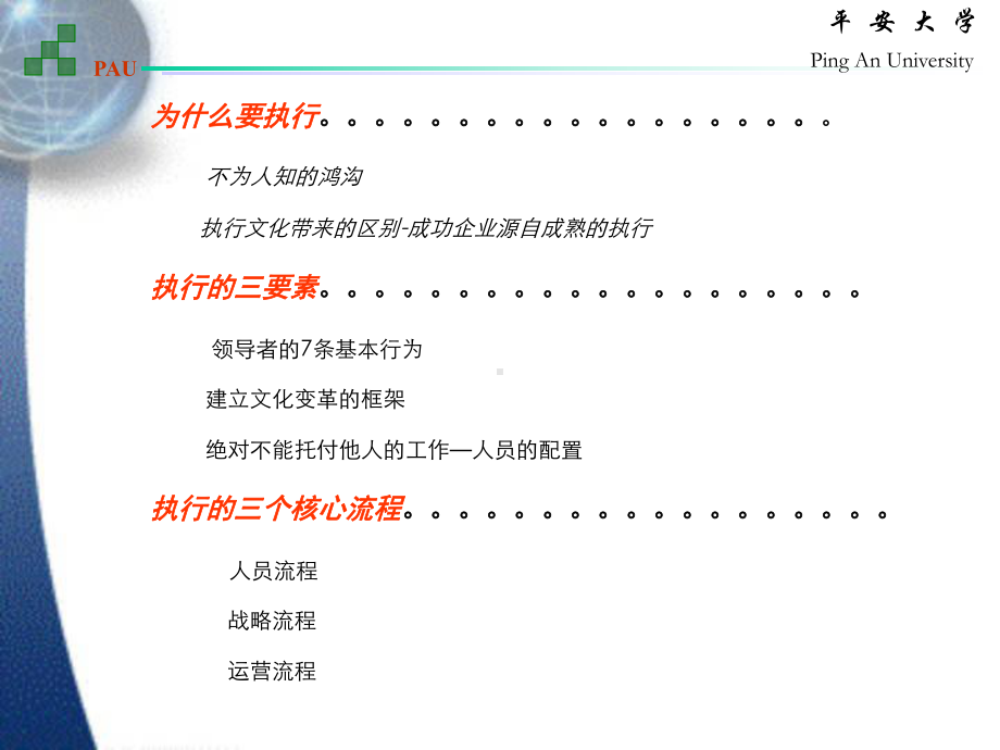 《执行》阅读指南.ppt_第2页