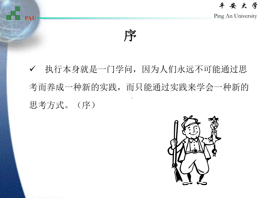 《执行》阅读指南.ppt_第3页