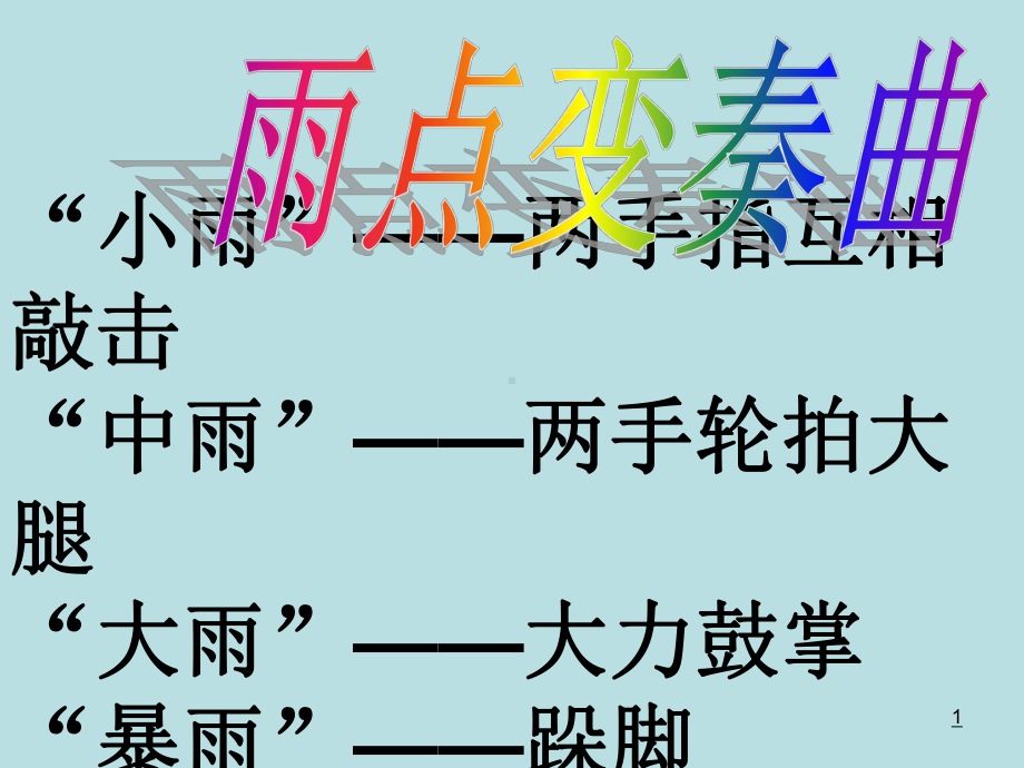 高中心理健康教育-悦纳自我-主题班会课件.ppt_第1页