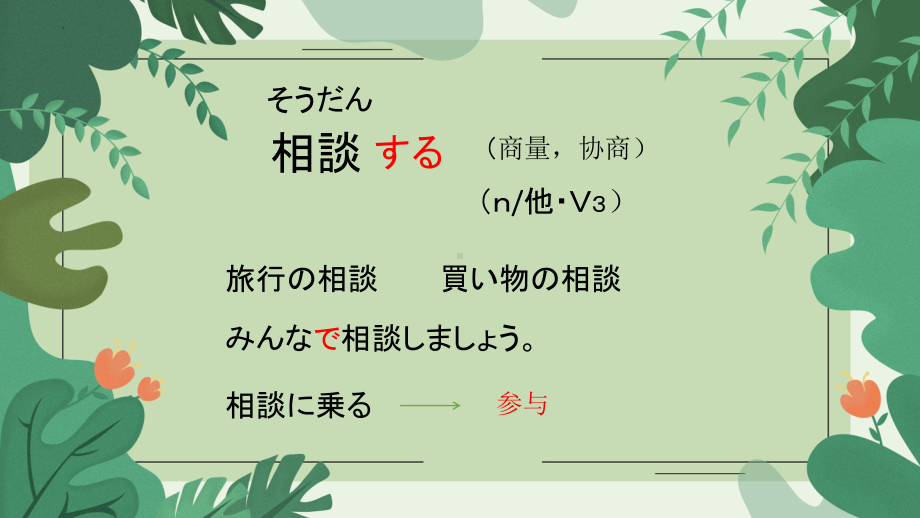 第十六课 ねずみの相談 ppt课件 -2023新人教版《初中日语》必修第一册.pptx_第3页