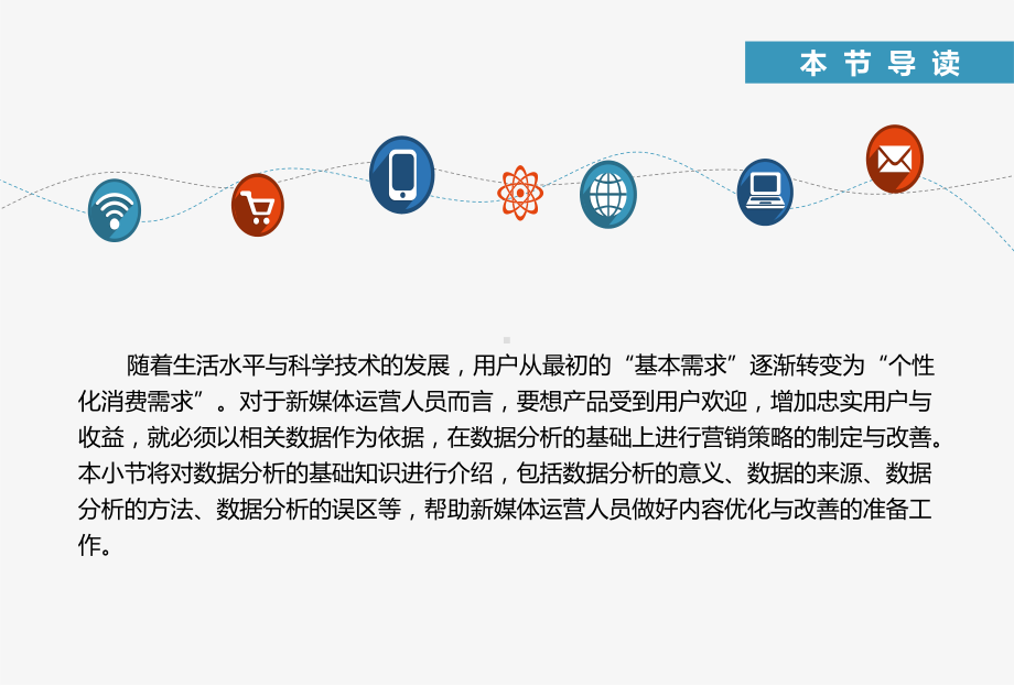 新媒体营销与运营-新媒体数据分析与内容优化课件.pptx_第3页