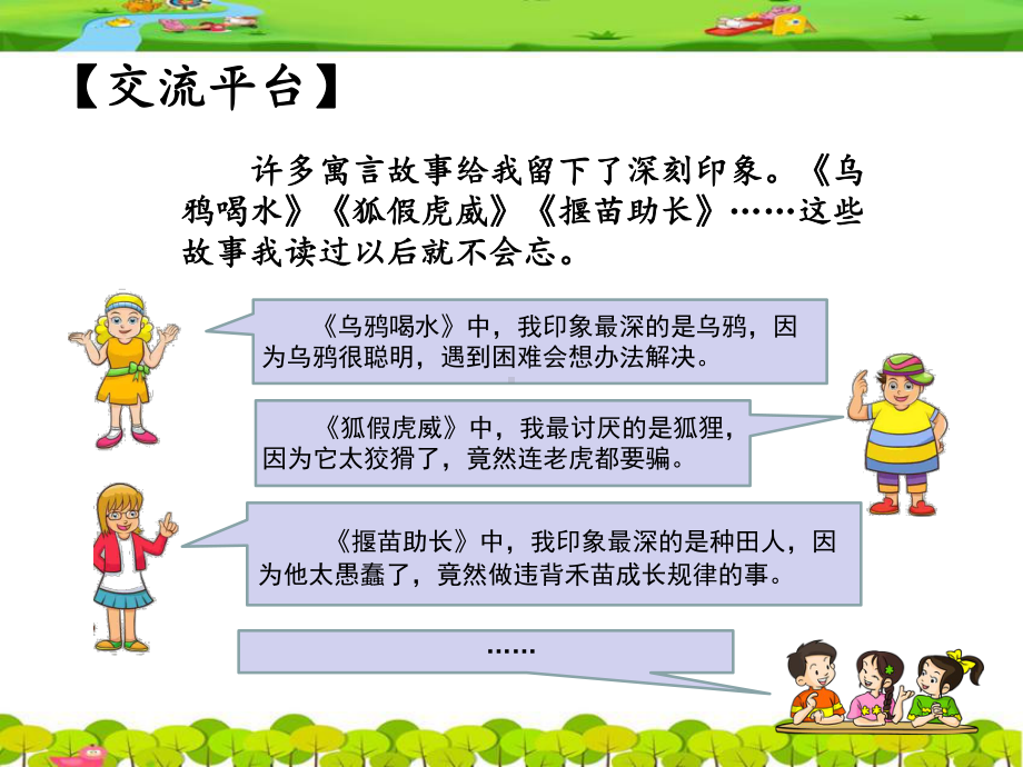 部编版三下《语文园地二》课件.ppt_第3页