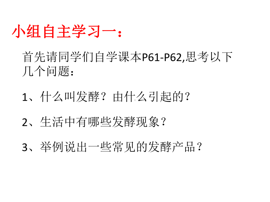 苏教版生物八下231《源远流长的发酵技术》课件.pptx_第3页