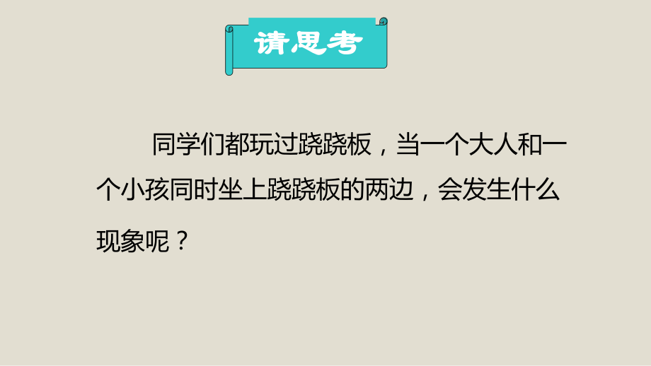 人教版数学七年级下册-9-1-1不等式及其解集-课件.ppt_第1页