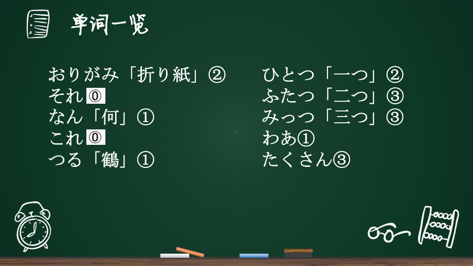 第六课 折り紙 单词ppt课件 -2023新人教版《初中日语》必修第一册.pptx_第2页