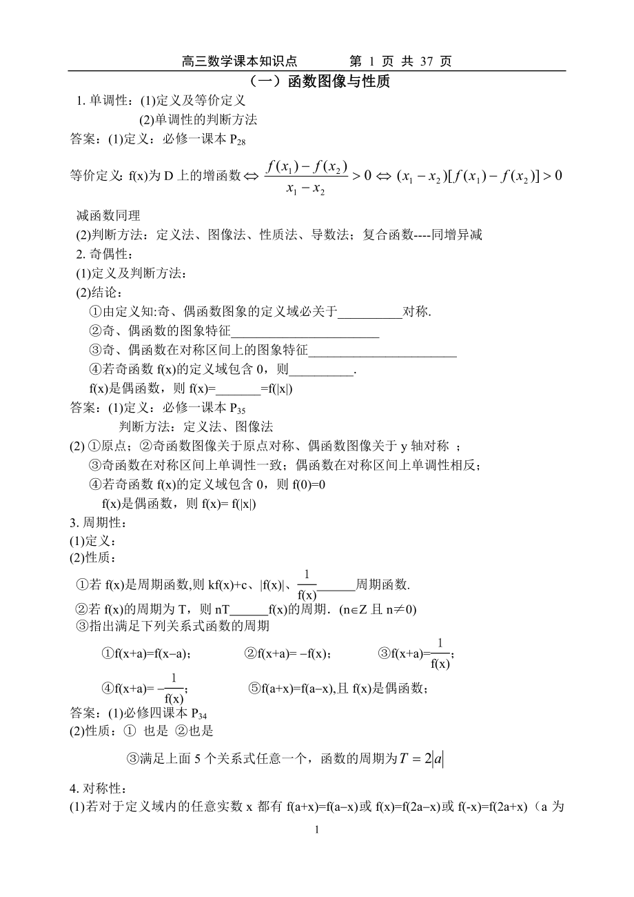 高三数学回归课本知识点及其基本方法.doc_第1页