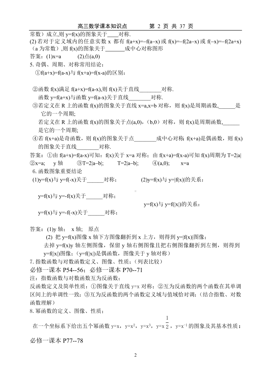 高三数学回归课本知识点及其基本方法.doc_第2页