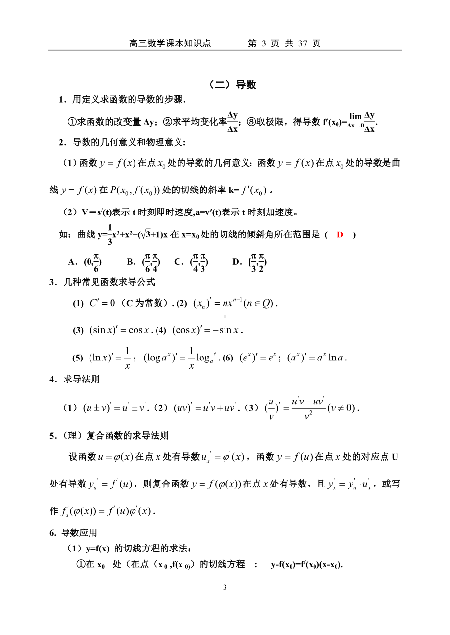 高三数学回归课本知识点及其基本方法.doc_第3页