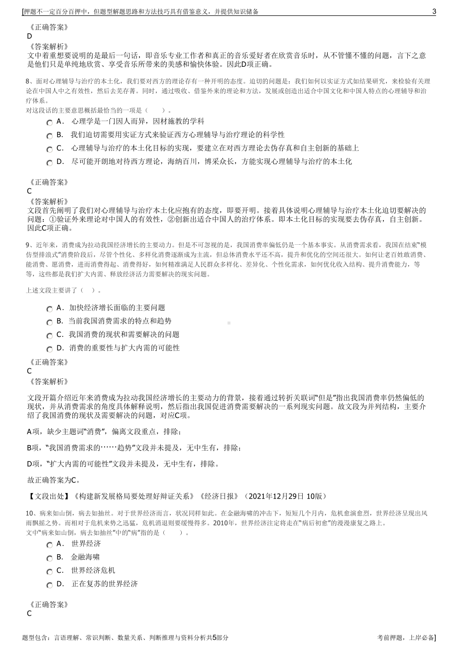 2023年湖南桂东星火集团招聘笔试冲刺题（带答案解析）.pdf_第3页