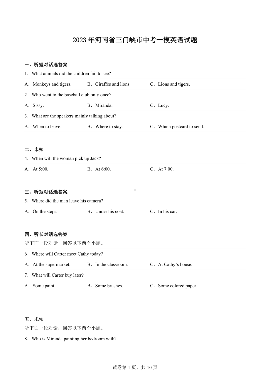 2023年河南省三门峡市中考一模英语试题.docx_第1页