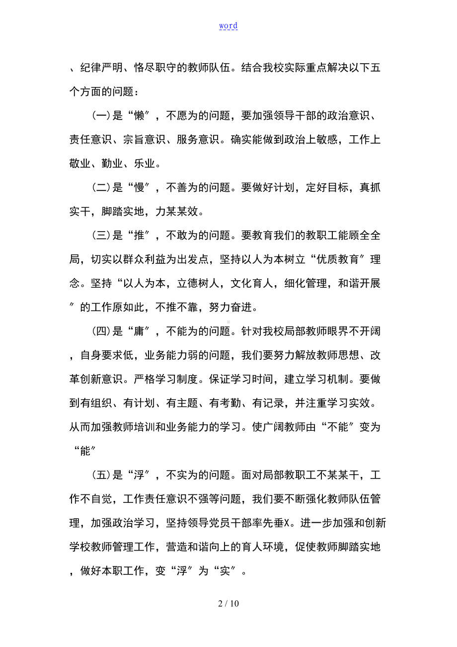 大同县城镇小学校教师作风建设实施方案设计(DOC 10页).doc_第2页