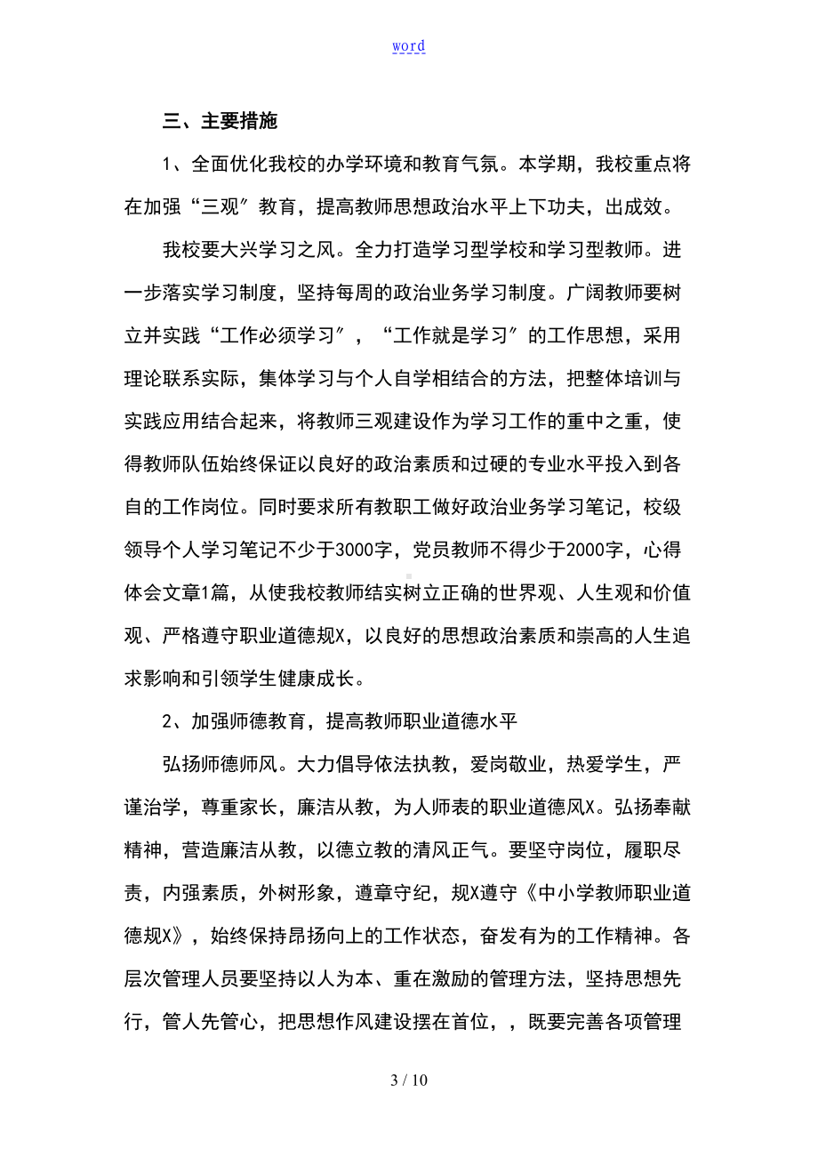 大同县城镇小学校教师作风建设实施方案设计(DOC 10页).doc_第3页