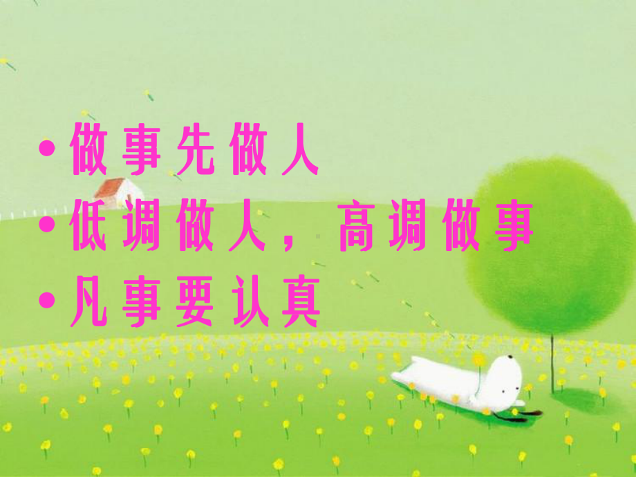 《做人做事》课件.ppt_第2页