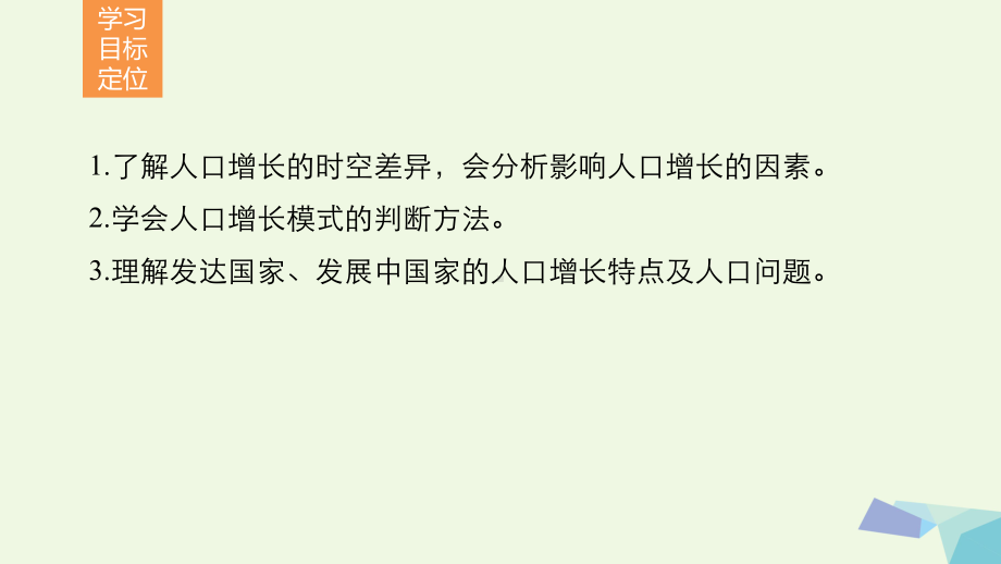 高中地理-第一章-第一节-人口增长模式课件-湘教版必修2.ppt_第2页