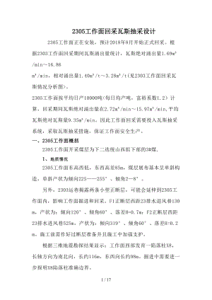 工作面回采瓦斯抽采设计方案(DOC 16页).doc