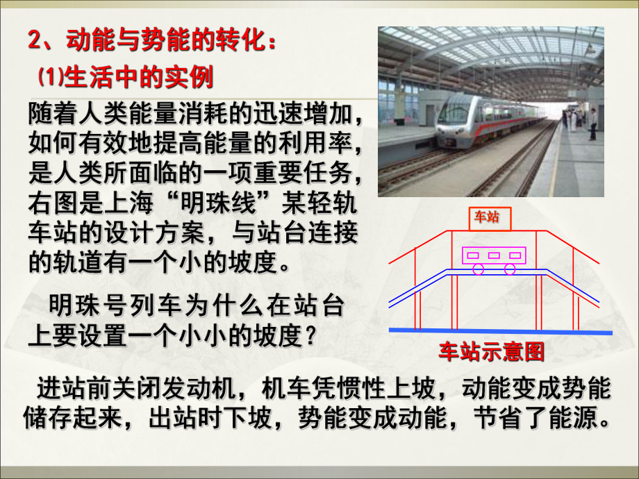 高中物理必修二—机械能守恒定律课件.ppt_第2页