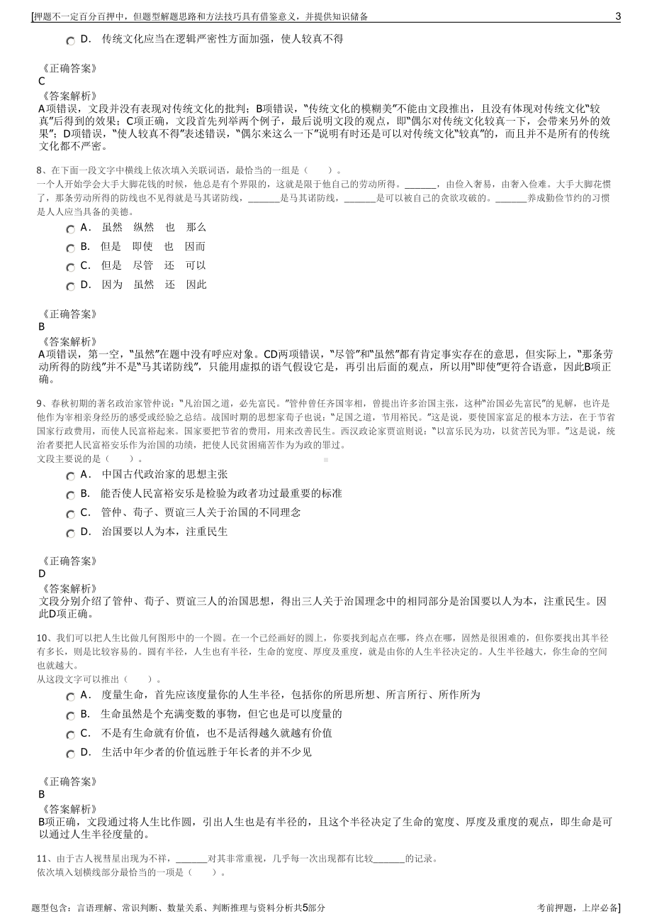 2023年山东山科控股集团招聘笔试冲刺题（带答案解析）.pdf_第3页