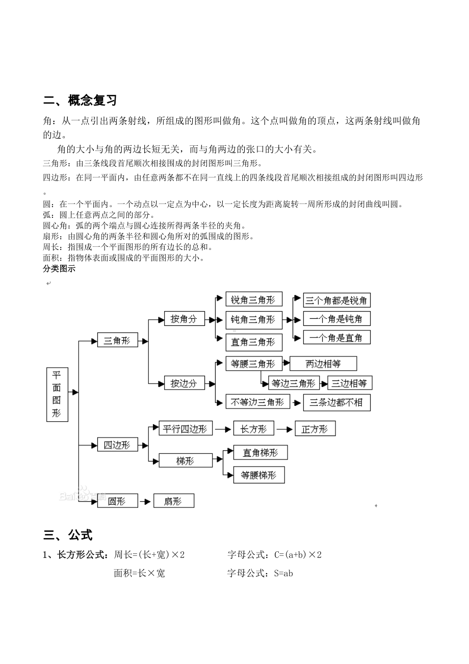 小升初平面图形复习电子教案(DOC 11页).docx_第2页