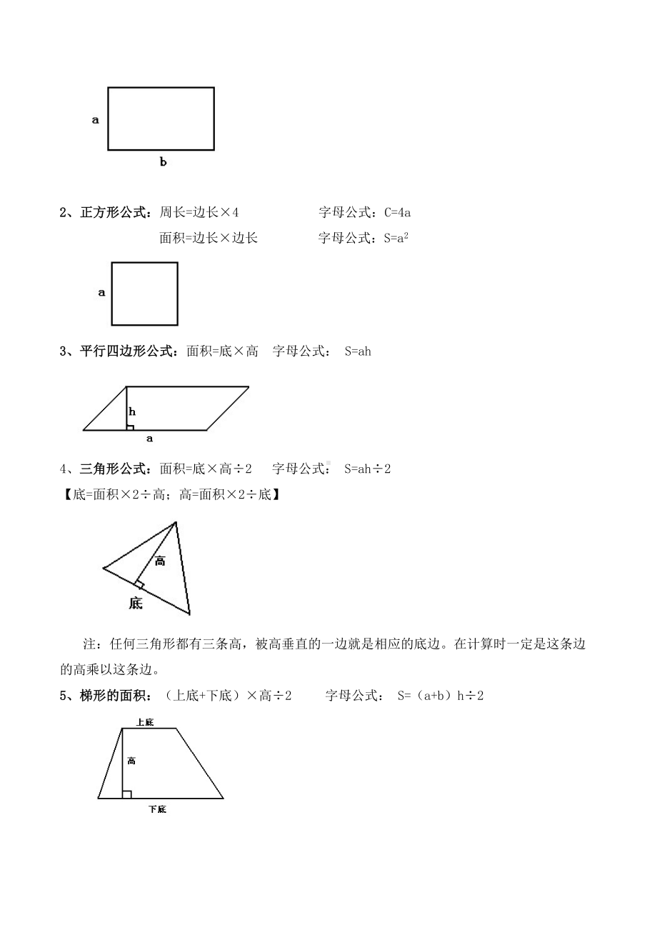 小升初平面图形复习电子教案(DOC 11页).docx_第3页