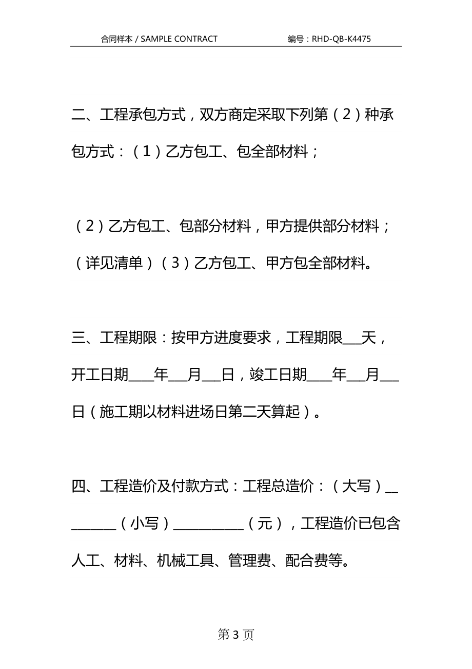 室内装修工程合同书标准版本(DOC 15页).docx_第3页