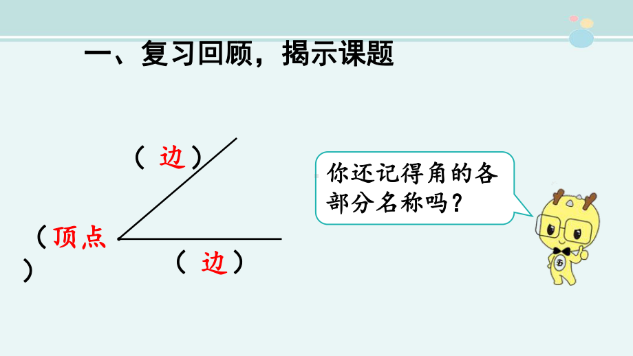 直角的认识及画法-市赛一等奖-完整版公开课件.ppt_第2页