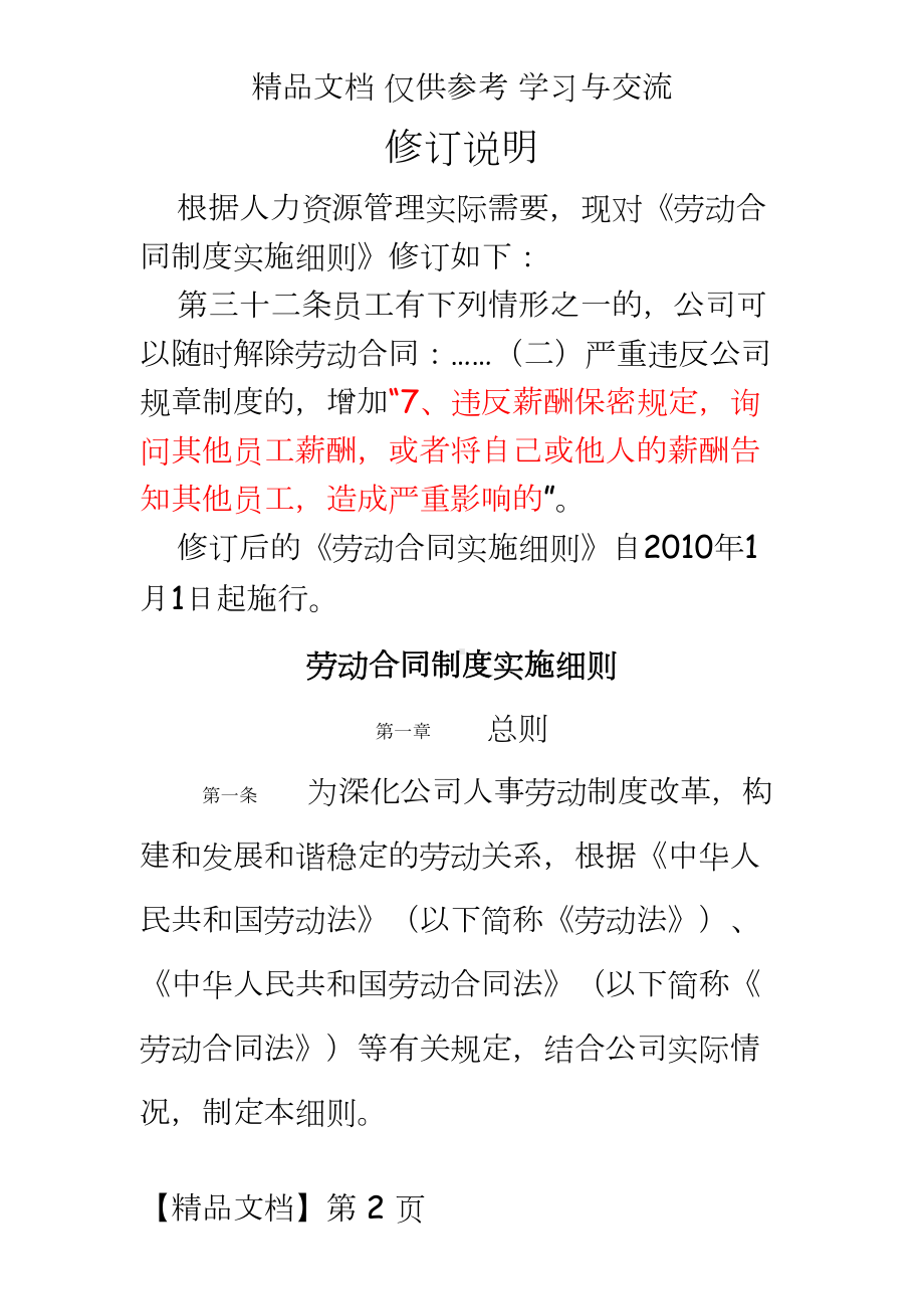 小贷公司劳动合同制度实施细则(DOC 29页).doc_第2页