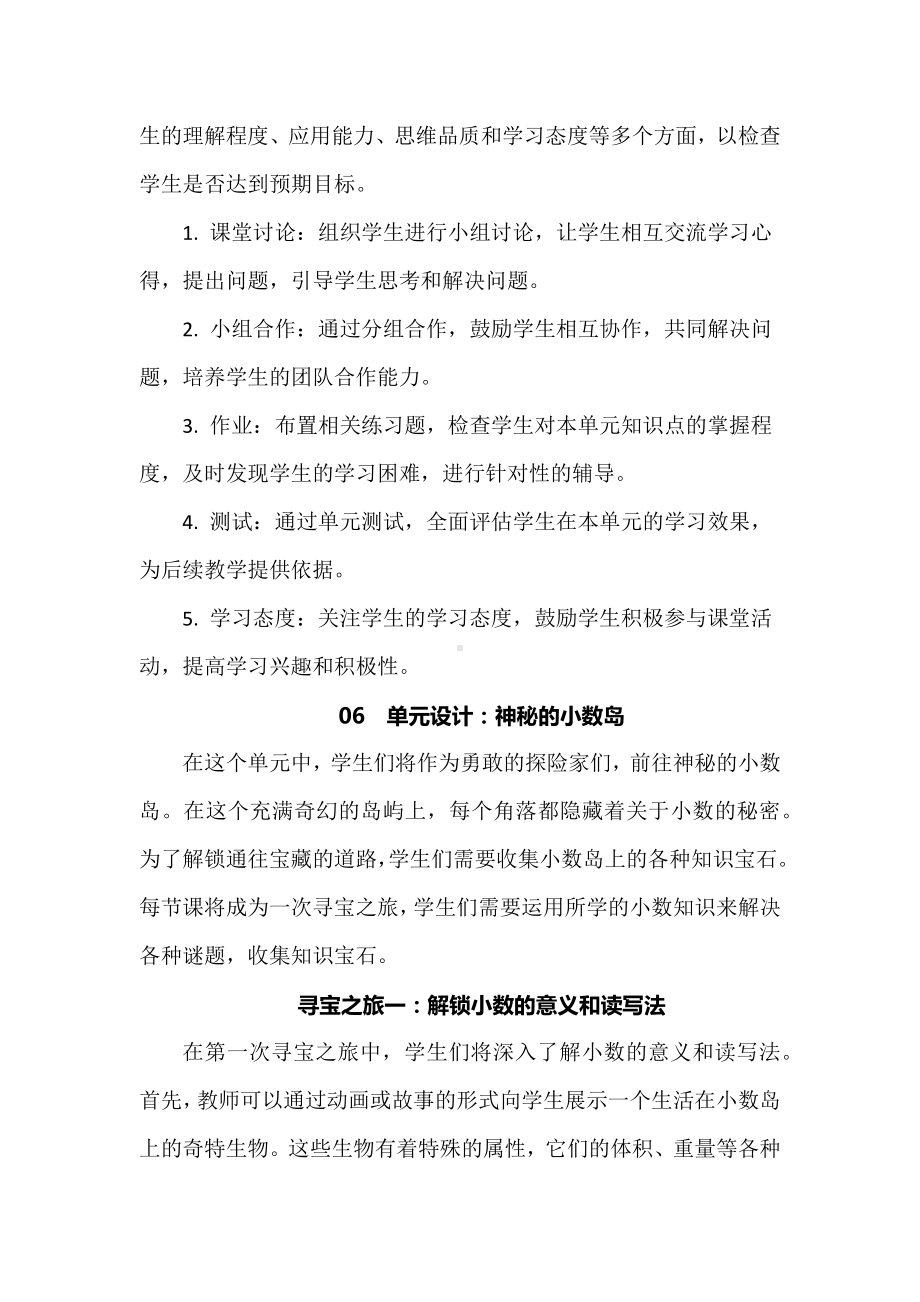 新课标下：基于教学评一体化的《小数的意义和性质》大单元设计.docx_第3页