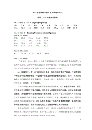 2012年全国硕士研究生入学统一考试英语（一）试题参考答案.doc