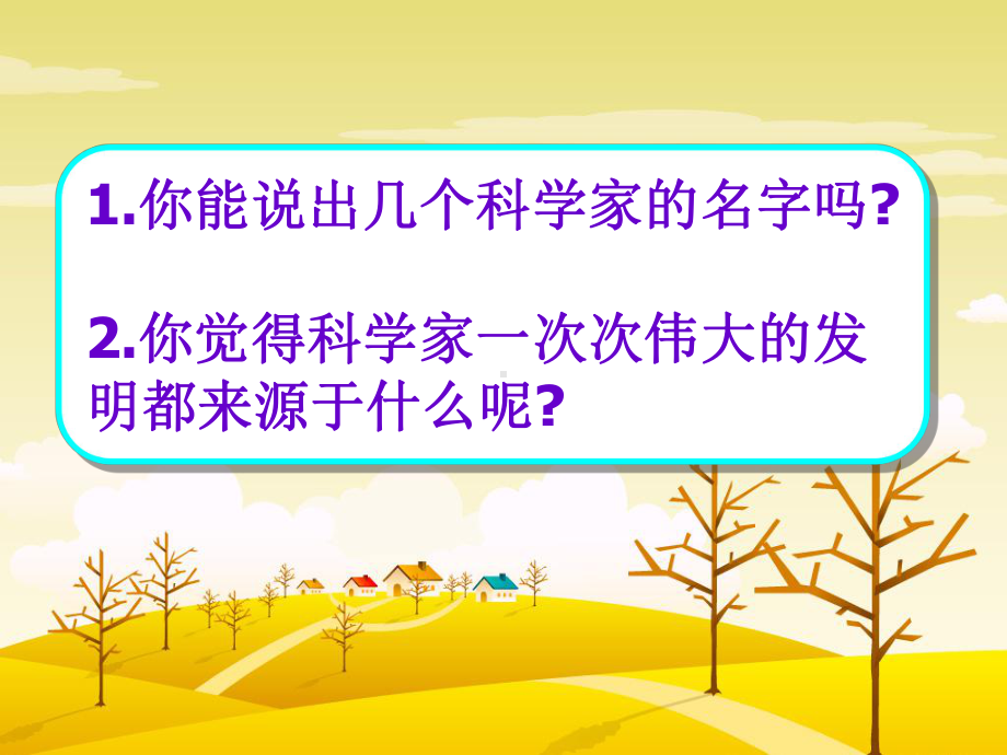 夜晚的实验.ppt_第1页