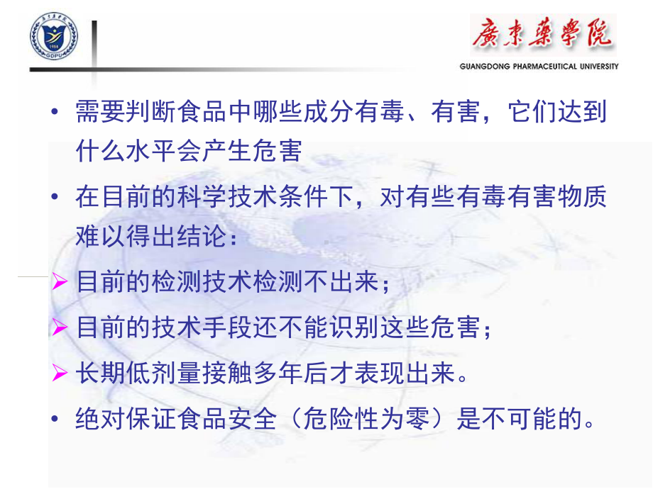 食品安全风险评估与风险预警课件.pptx_第3页