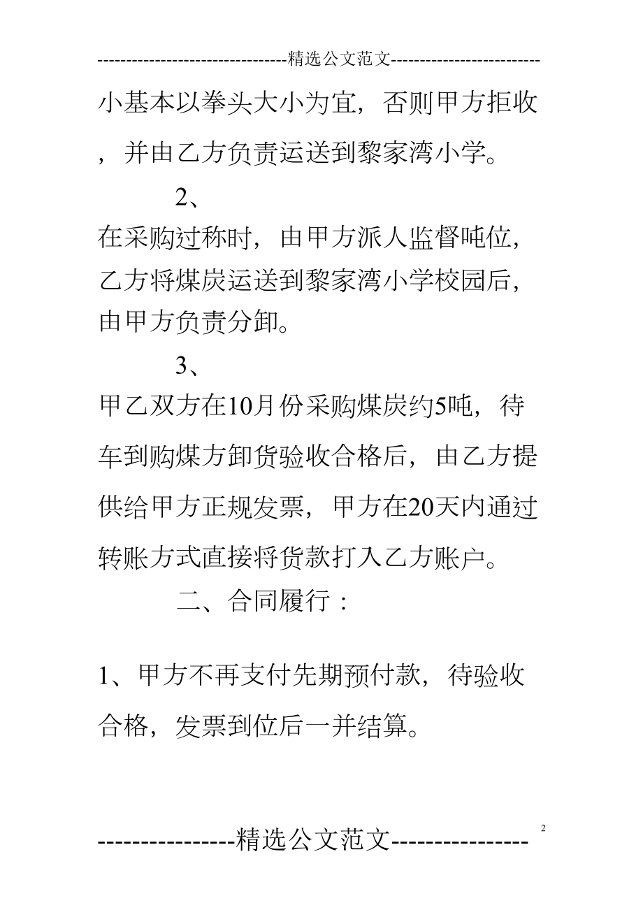 学校煤炭购销合同(DOC 13页).doc_第2页