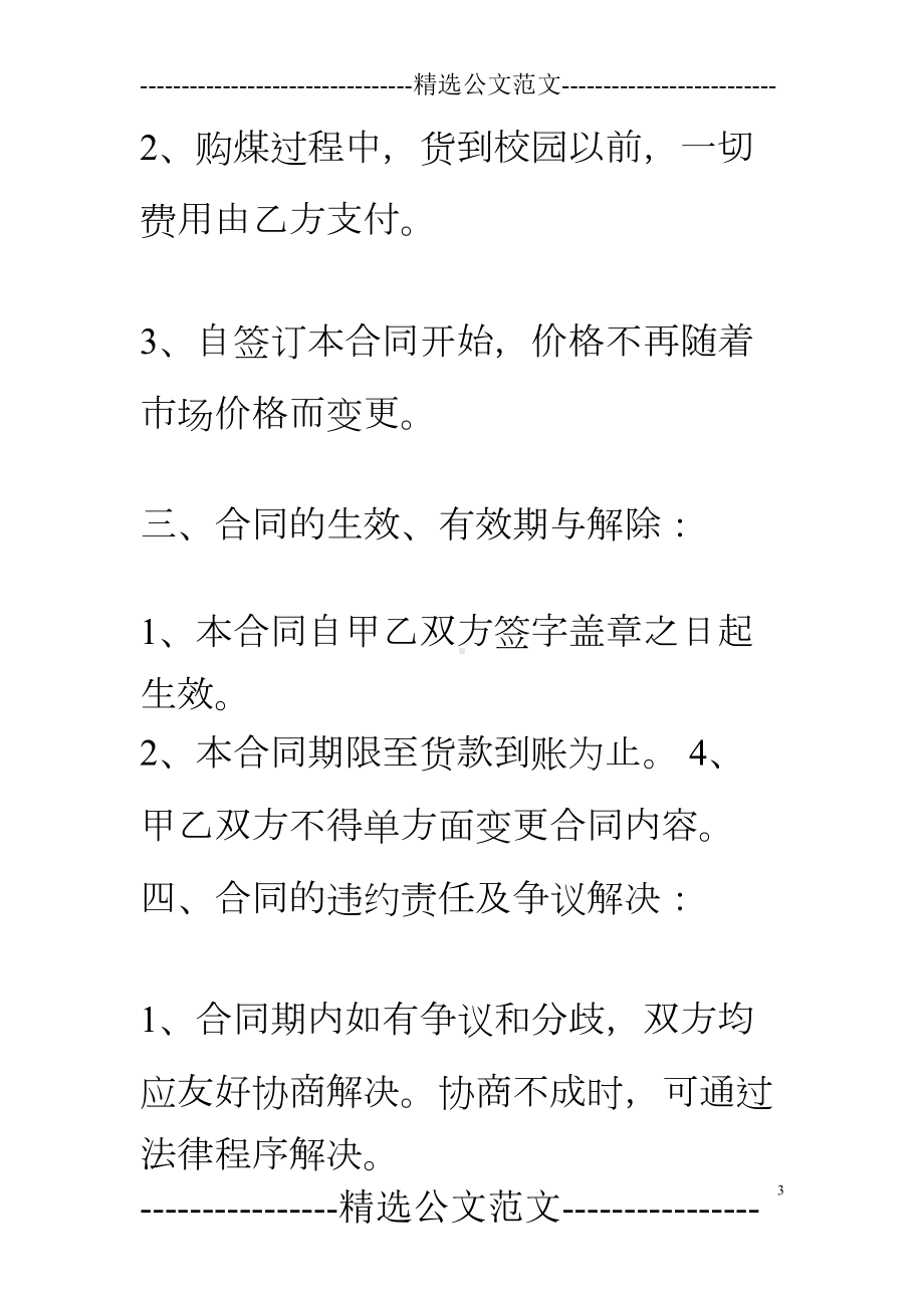 学校煤炭购销合同(DOC 13页).doc_第3页