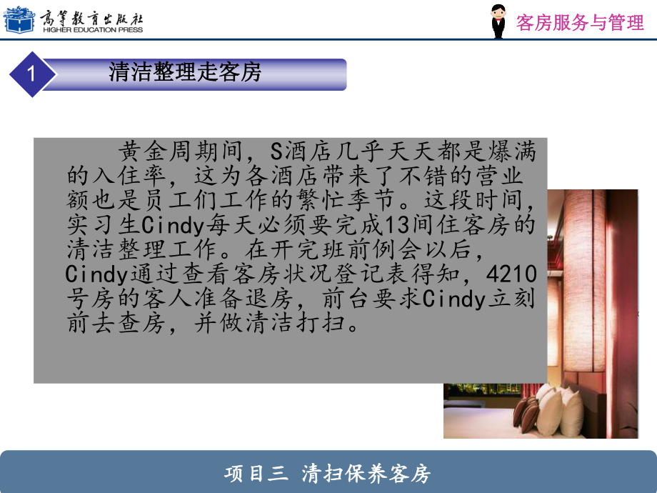 项目三-清洁保养客房课件.ppt_第3页
