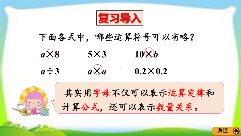 人教版五年级数学上册《用字母表示数量关系(例4例5)》课件(两课时).pptx_第2页