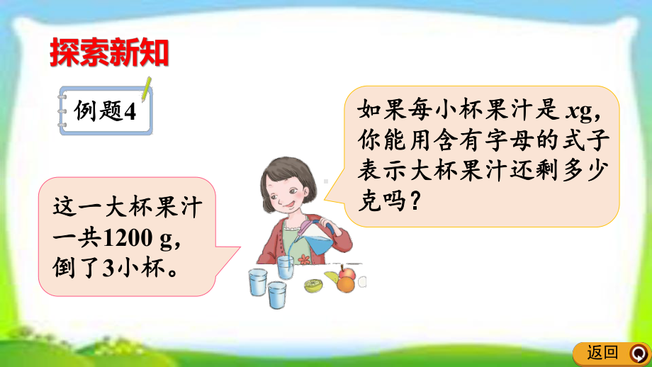 人教版五年级数学上册《用字母表示数量关系(例4例5)》课件(两课时).pptx_第3页