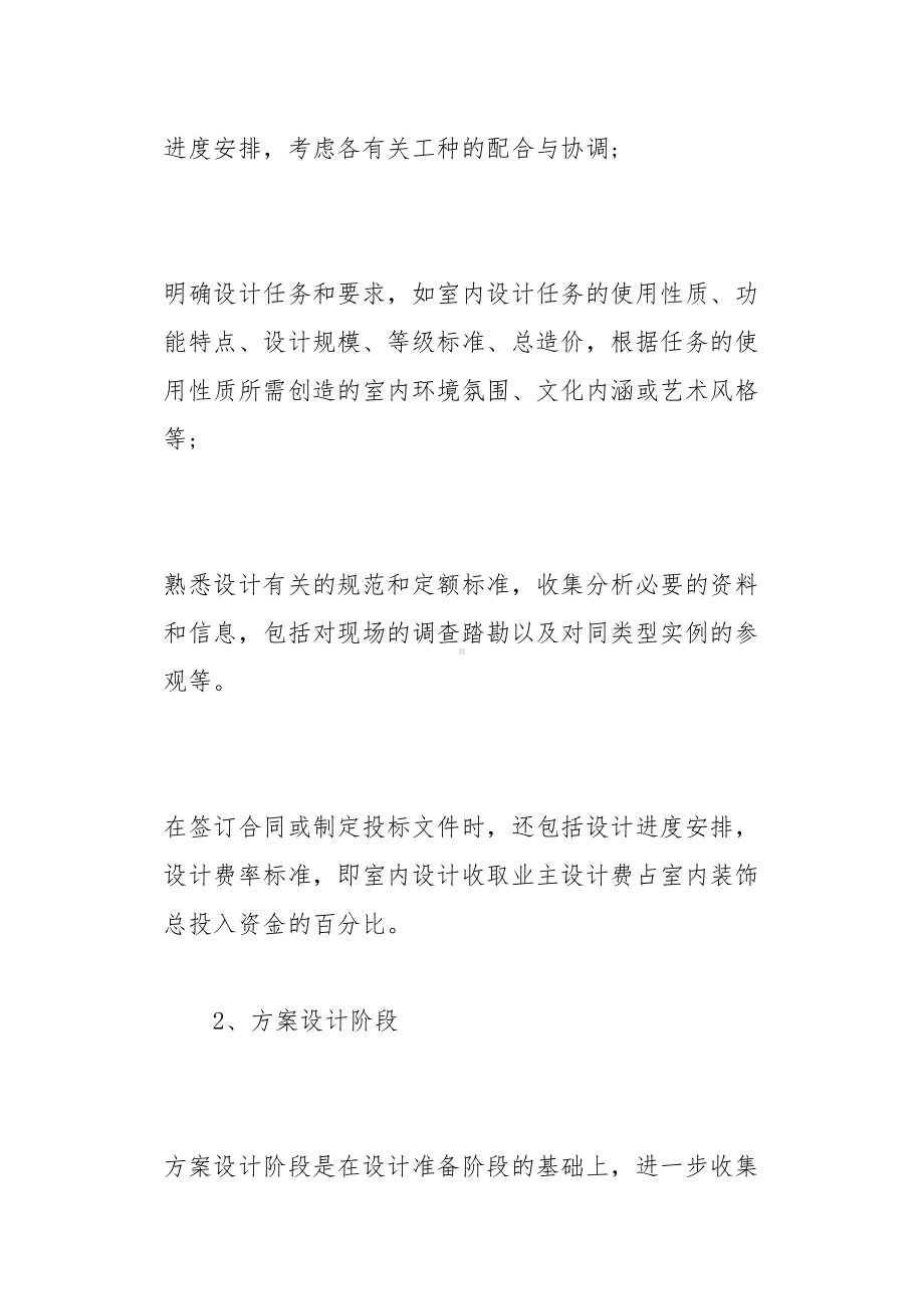 室内设计实习报告4篇22页(DOC 25页).docx_第3页