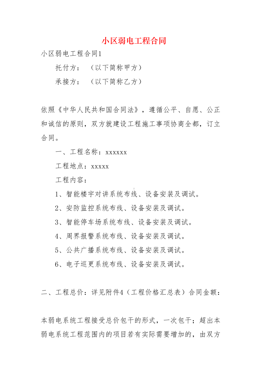 小区弱电工程合同-1(DOC 13页).docx_第1页