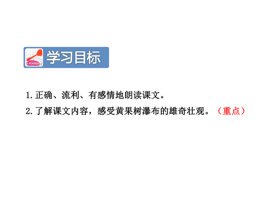 黄果树瀑布课件最新5下冀教版课件8.ppt_第2页