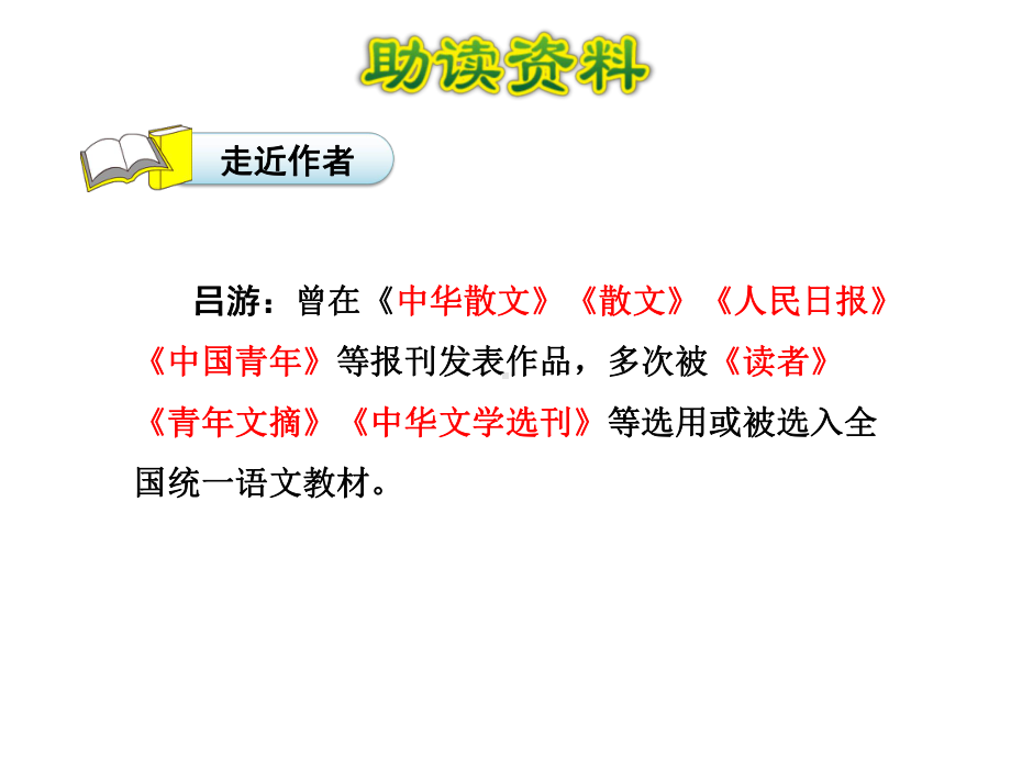 黄果树瀑布课件最新5下冀教版课件8.ppt_第3页