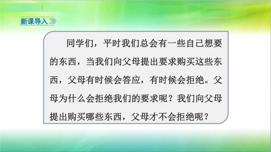 统编人教部编版小学四年级下册道德与法治5、合理消费第一课时课件.pptx_第3页