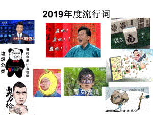 苏教版语文必修三《语言的演变》-课件.ppt