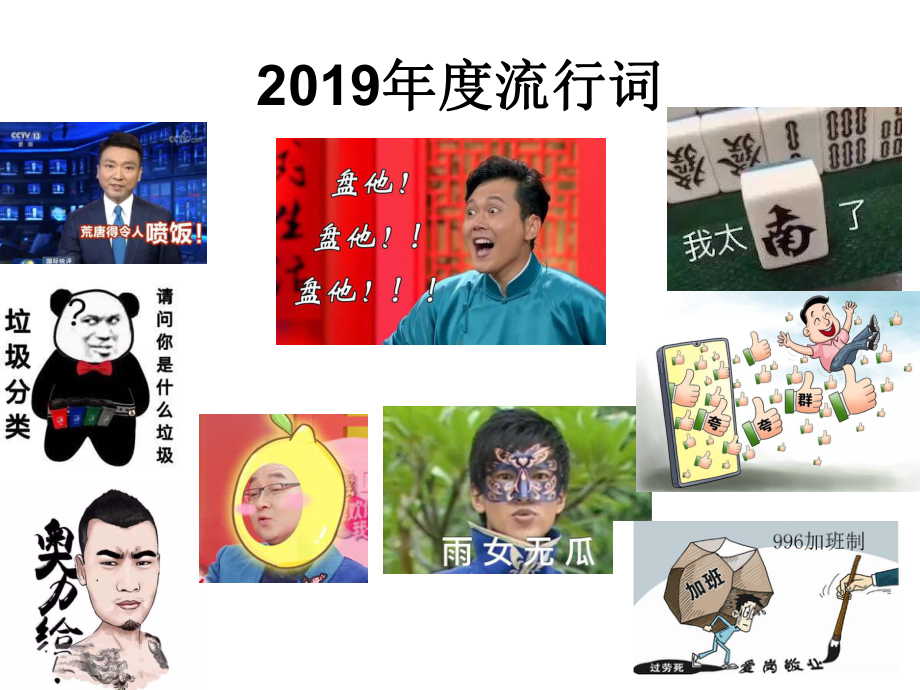 苏教版语文必修三《语言的演变》-课件.ppt_第1页