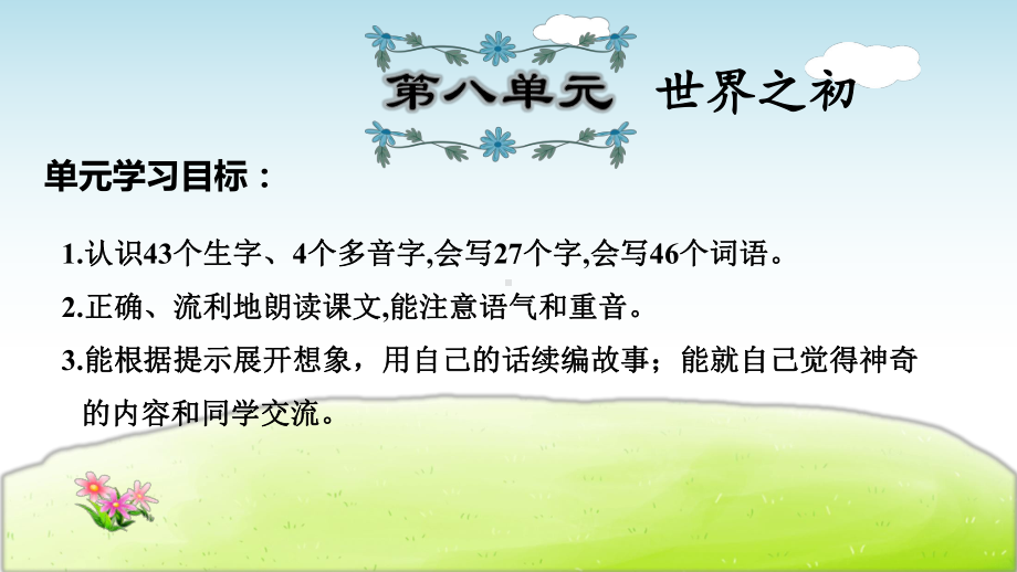 部编版语文二年级下册第8单元复习知识梳理课件.pptx_第1页