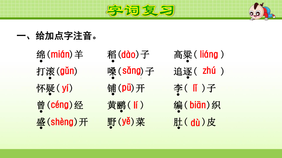 部编版语文二年级下册第8单元复习知识梳理课件.pptx_第2页