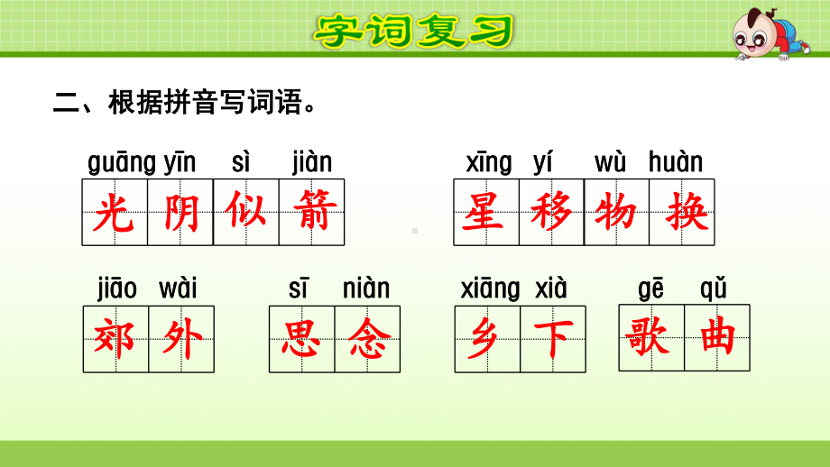 部编版语文二年级下册第8单元复习知识梳理课件.pptx_第3页