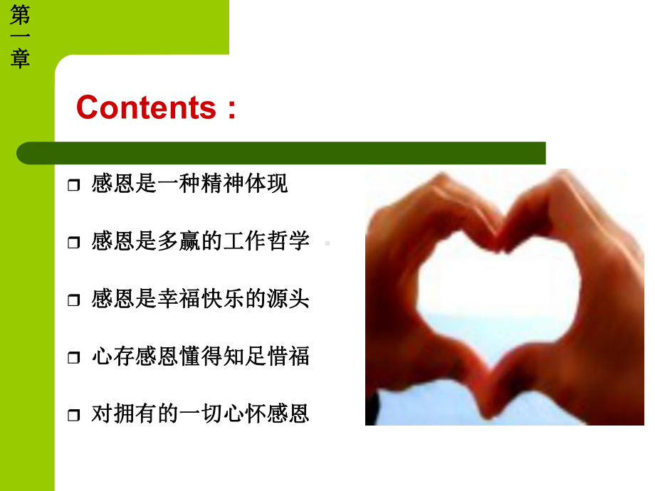 学会感恩-担当责任课件.ppt_第3页