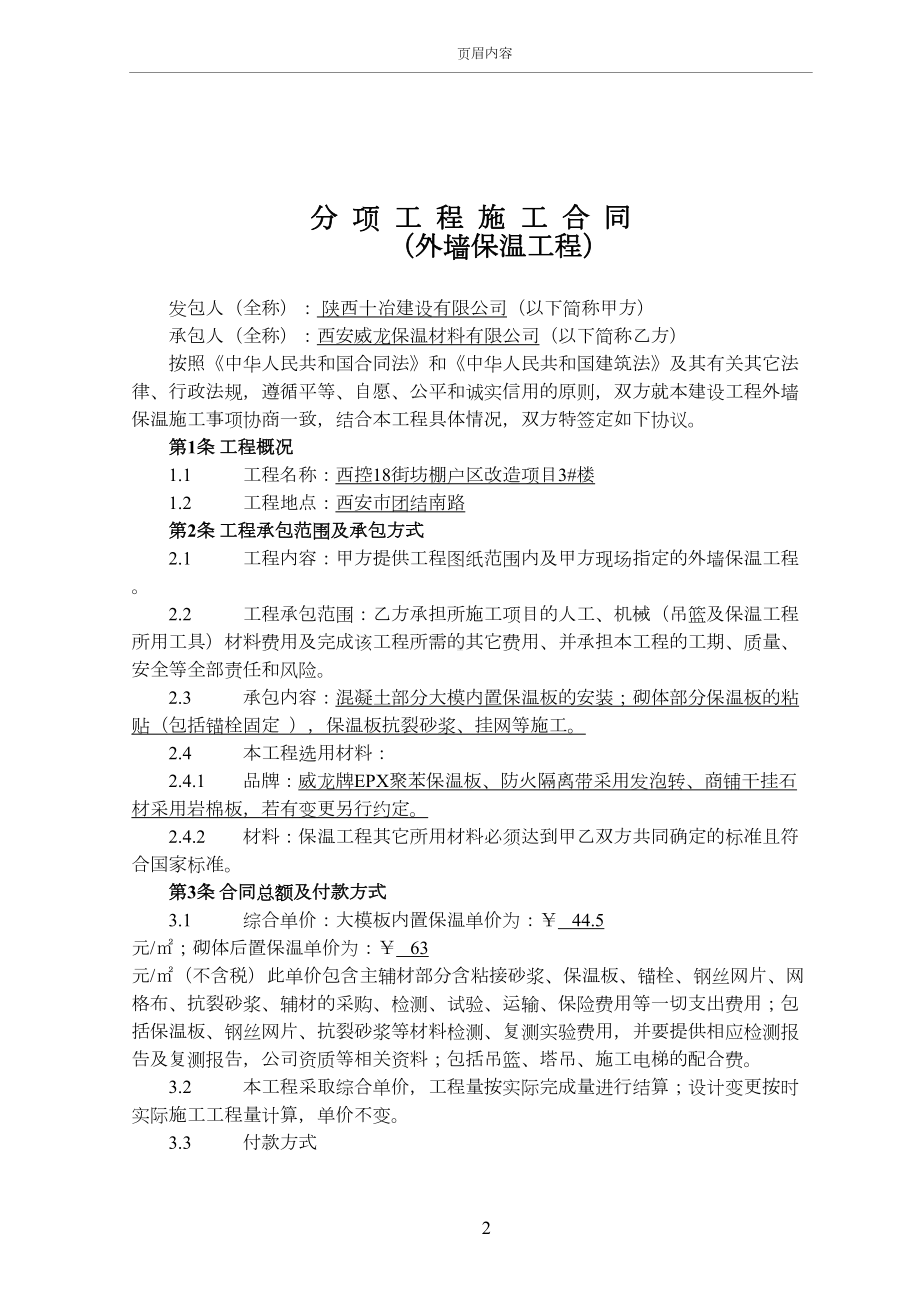 外墙保温工程合同协议书(最终版本)(DOC 11页).doc_第2页